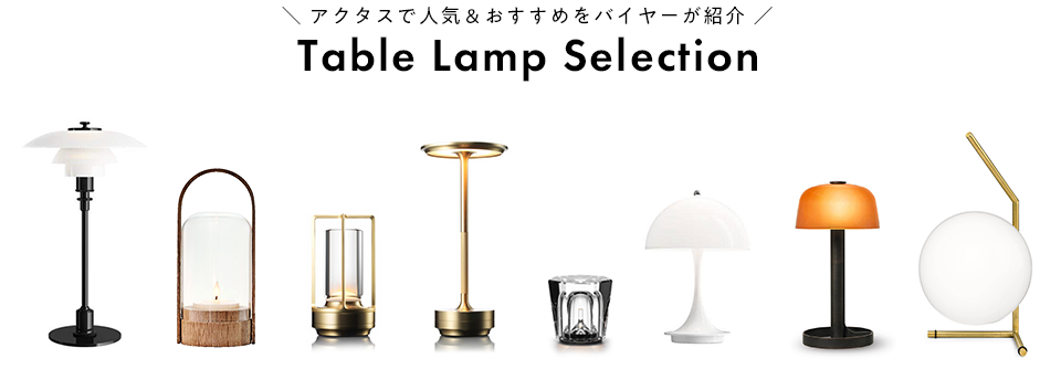 Table Lamp Selection | ACTUS online (アクタス オンライン)