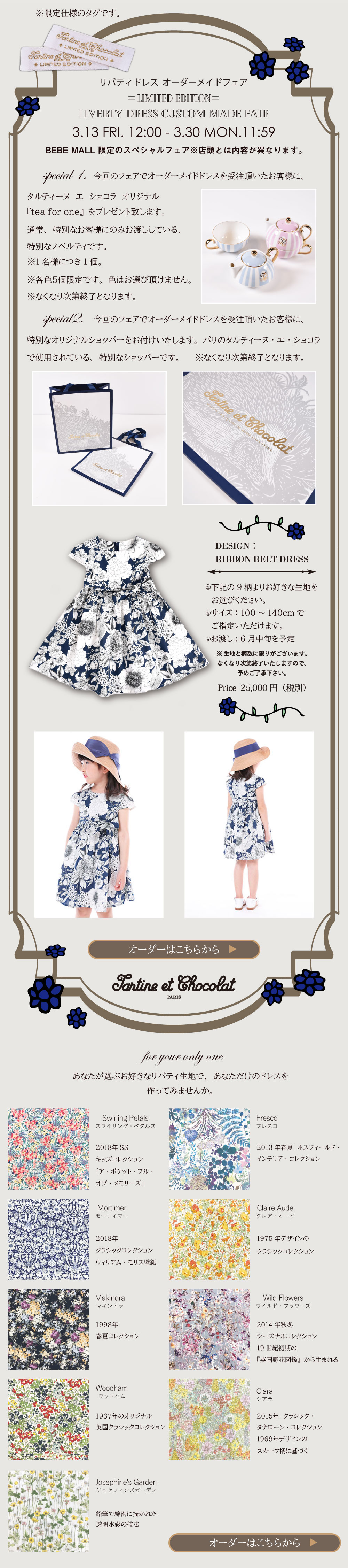 Tartine Et Chocolat 受注生産ワンピース予約受付 Bebe Mall Official Online Store ベベ モール オフィシャルオンラインストア