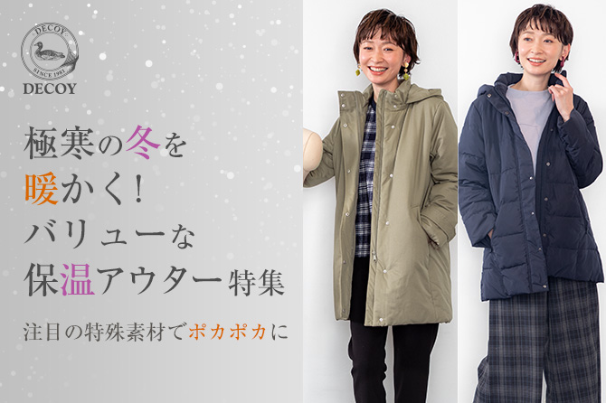 Decoy バリューな保温アウター特集 Cross Plus クロスプラスオンラインストア