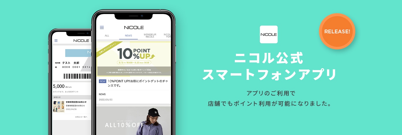 ニコル公式スマートフォンアプリ