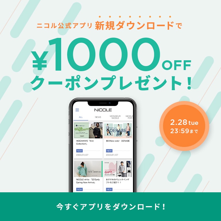 ニコル公式スマートフォンアプリ 1000円OFFクーポンプレゼント